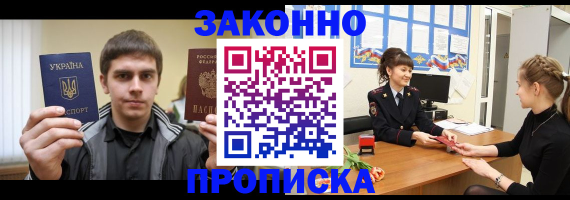 прописка регистрация в Большом Камне