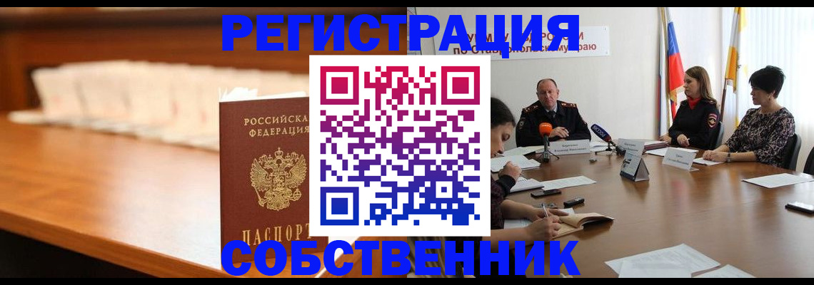 временная регистрация купить в Большом Камне