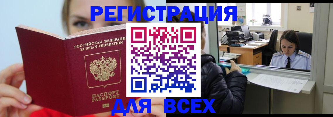 временная регистрация для школы в Большом Камне